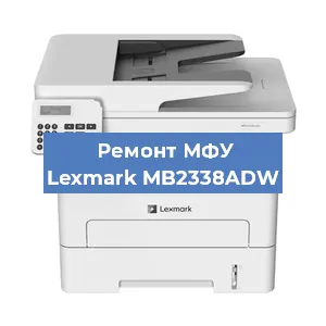 Замена прокладки на МФУ Lexmark MB2338ADW в Екатеринбурге